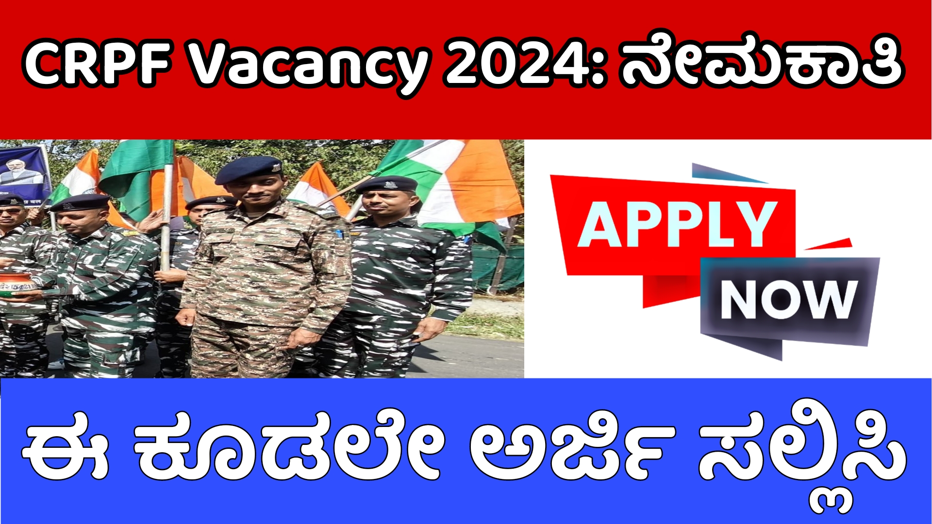 CRPF Vacancy 2024