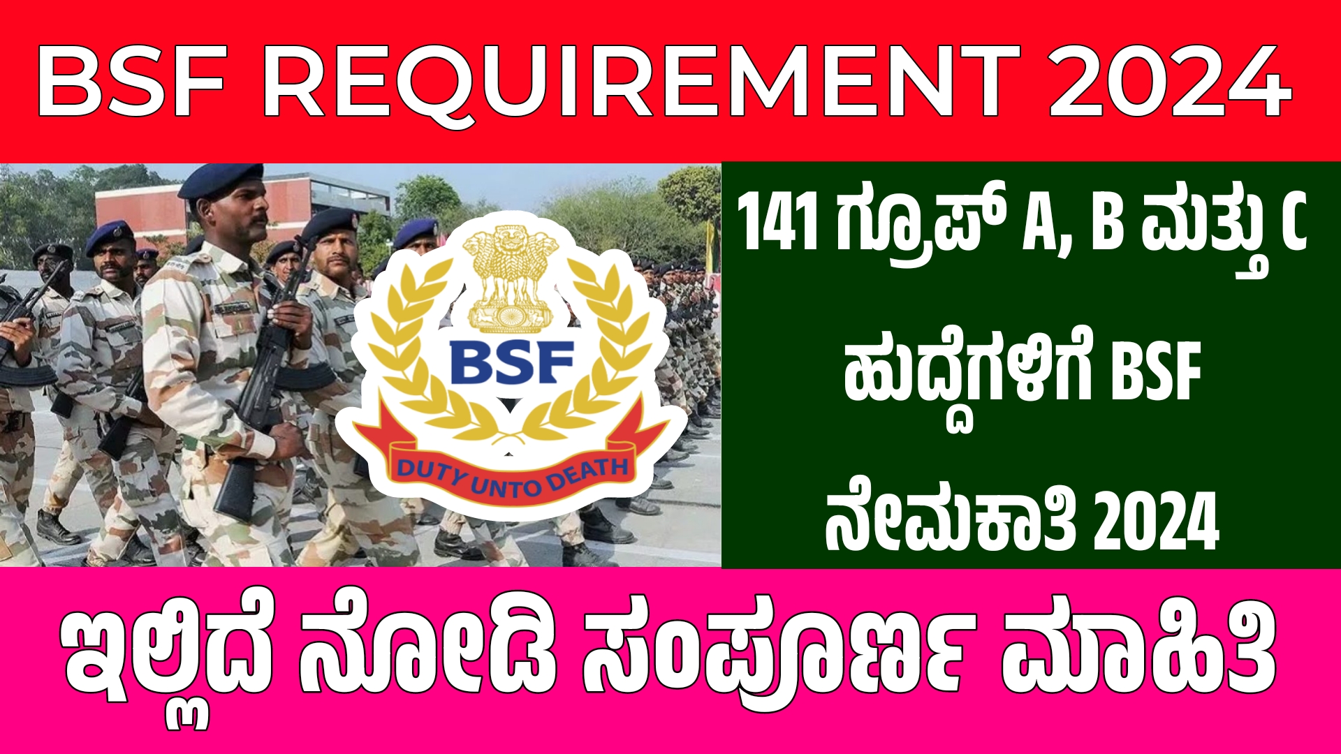 BSF REQUIREMENT 2024: 141 ಗ್ರೂಪ್ A, B ಮತ್ತು C ಹುದ್ದೆಗಳಿಗೆ BSF ನೇಮಕಾತಿ 2024, ಈಗ ಅರ್ಹತೆಯ ವಿವರಗಳನ್ನು ಪರಿಶೀಲಿಸಿ